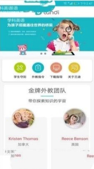 兰迪少儿英语最新版