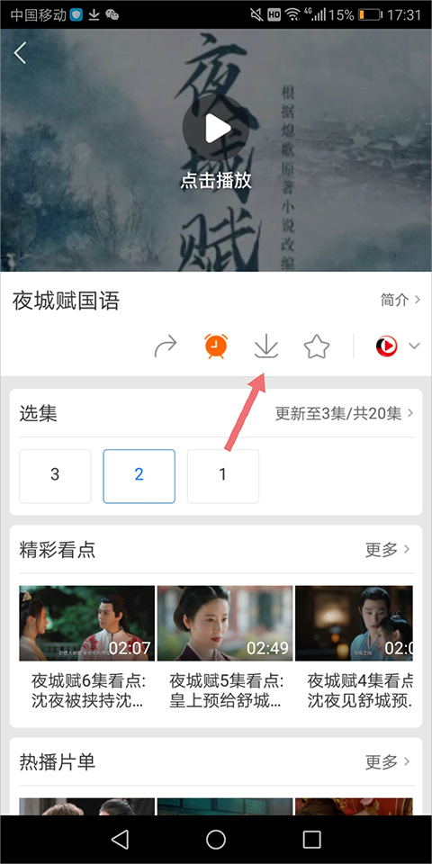 百度影音怎么下载电影到手机