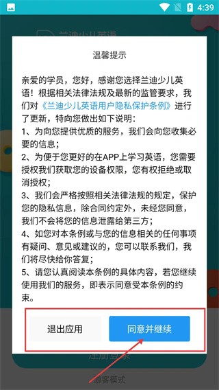 兰迪少儿英语最新版