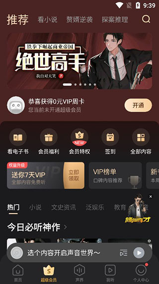 蜻蜓FM最新版