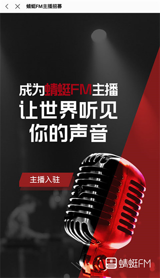 蜻蜓FM最新版