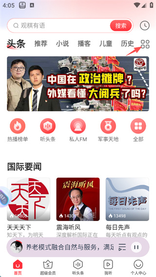 蜻蜓FM最新版
