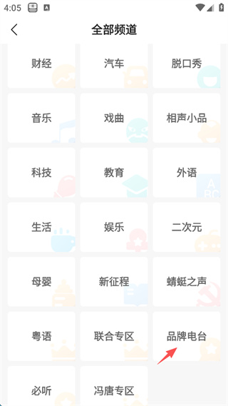 蜻蜓FM最新版