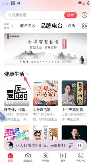 蜻蜓FM最新版