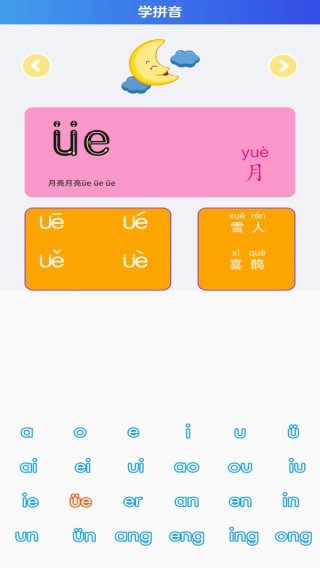 幼儿识字