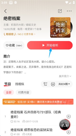 蜻蜓FM最新版
