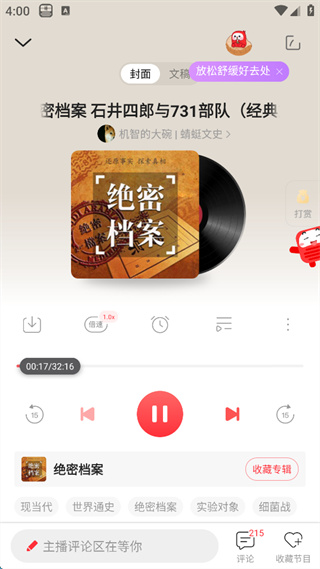 蜻蜓FM最新版