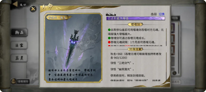 鬼谷八荒噬魂剑获取攻略