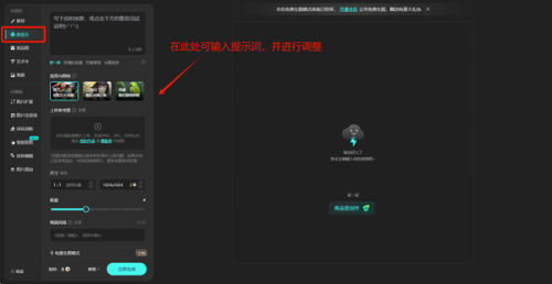 文心一格手机版