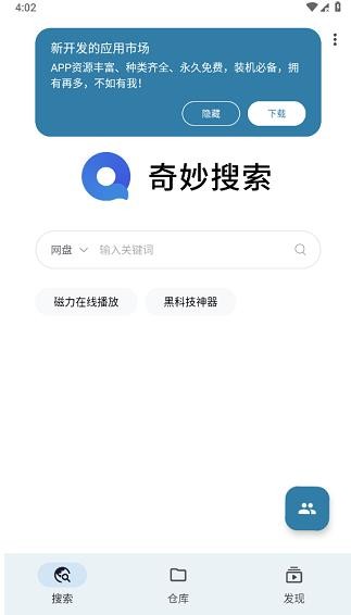 奇妙搜索安卓版
