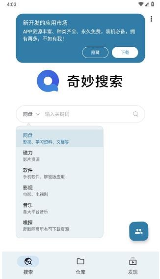 奇妙搜索安卓版
