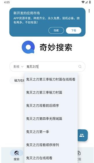 奇妙搜索安卓版