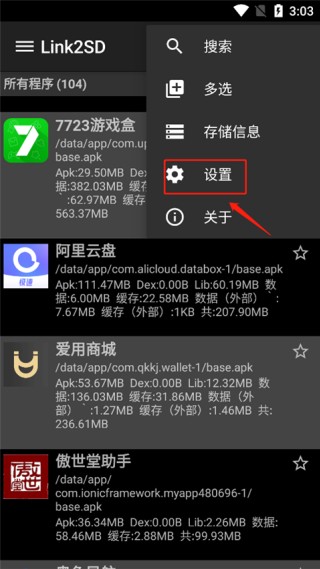 Link2SD加强版