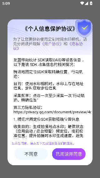 定制时间水印相机专业版