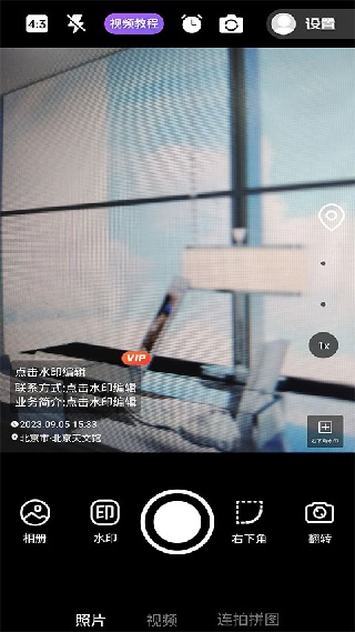 定制时间水印相机专业版