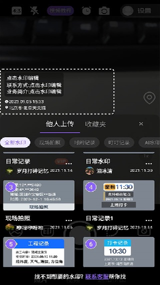 定制时间水印相机专业版