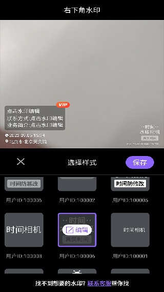 定制时间水印相机专业版
