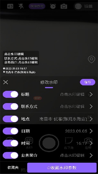 定制时间水印相机专业版