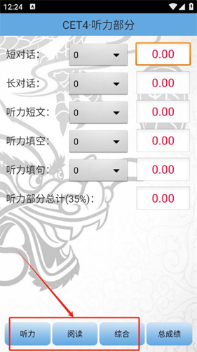 六级算分器
