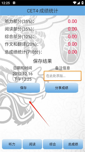 六级算分器