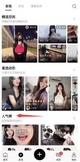 密语空间最新版