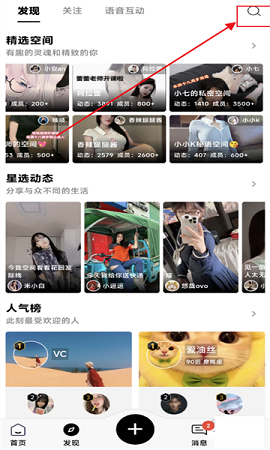 密语空间最新版