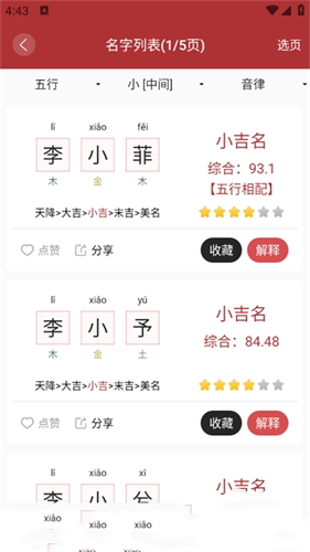 周易起名解名大师