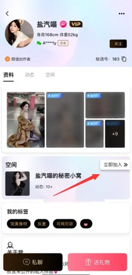 密语空间最新版