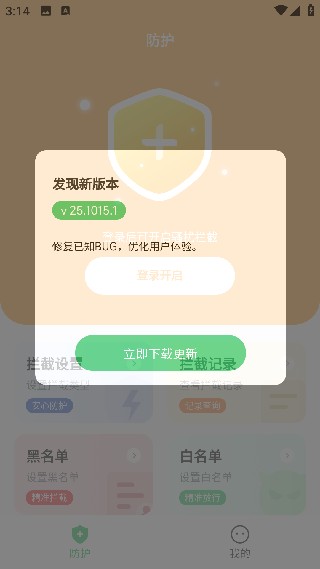 骚扰电话拦截精灵