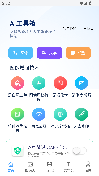 AI工具箱