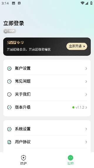 骚扰电话拦截精灵
