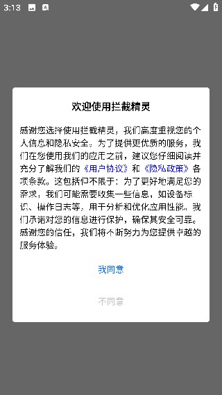 骚扰电话拦截精灵