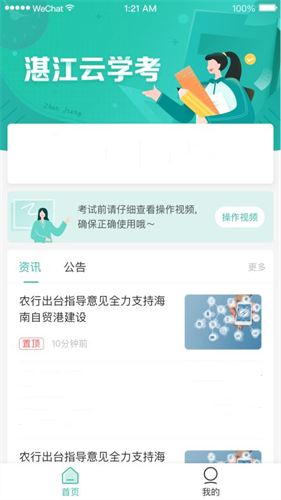 湛江云学考
