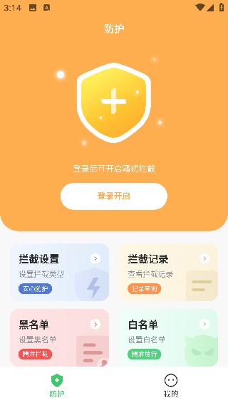 骚扰电话拦截精灵