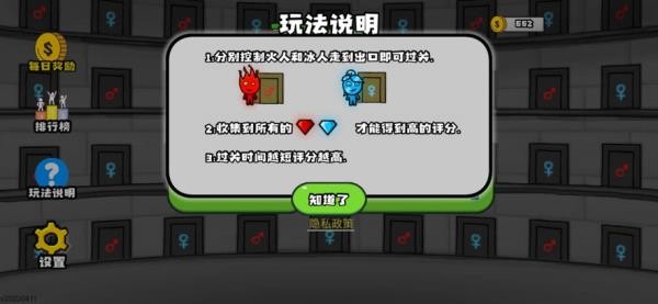 森林冰火人2无敌版