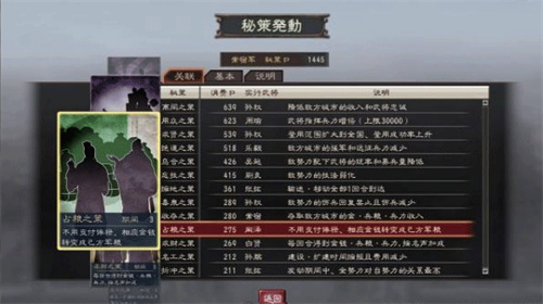 三国志12中文版
