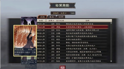 三国志12中文版