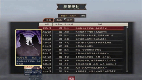 三国志12中文版