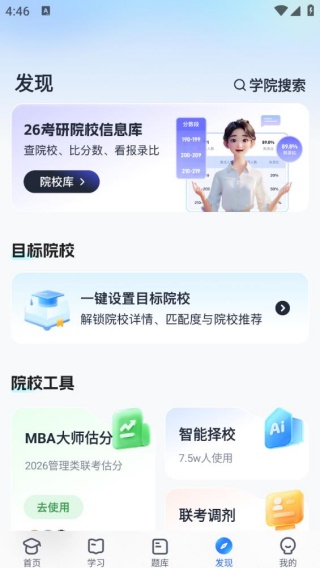 MBA大师最新版