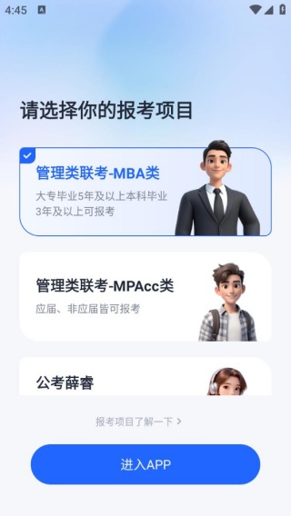 MBA大师最新版
