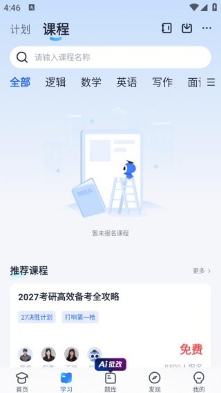 MBA大师最新版