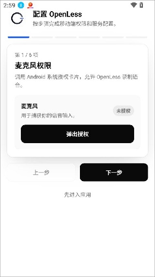OpenLess手机版
