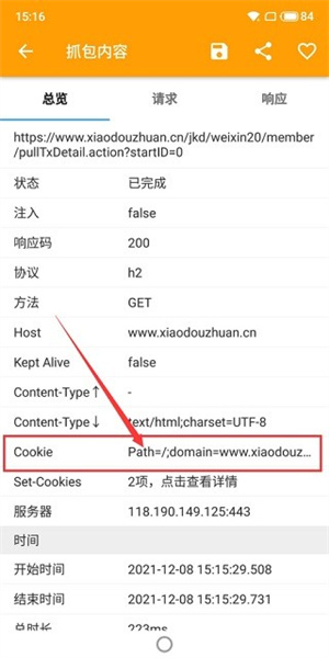 HttpCanary(黄鸟抓包)