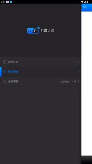 WiFi共享大师手机版