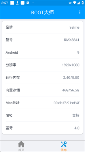 一键root大师