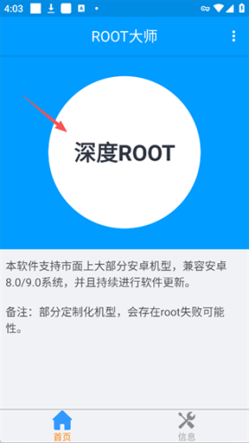 一键root大师
