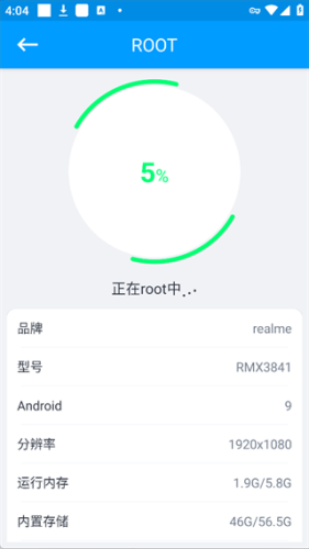 一键root大师