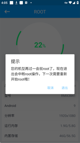 一键root大师