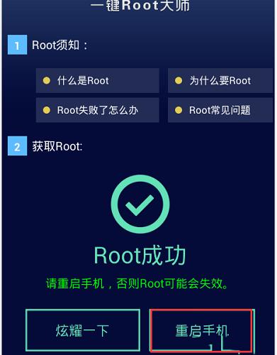 一键root大师