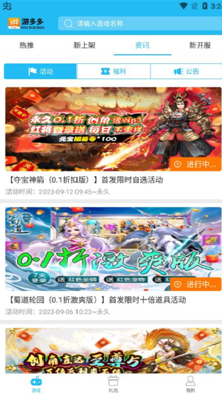 游多多游戏盒